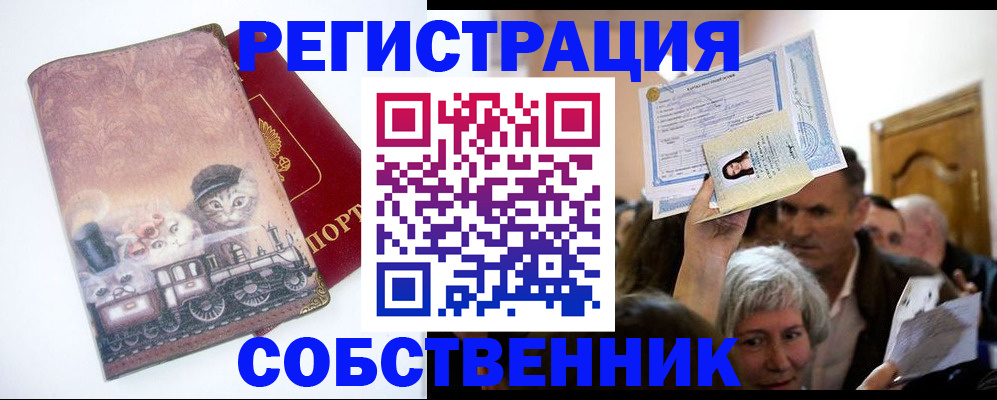 прописка законно в Буйе
