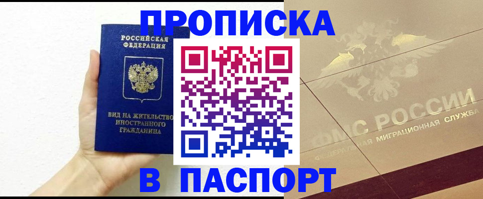 купить прописку в Буйе